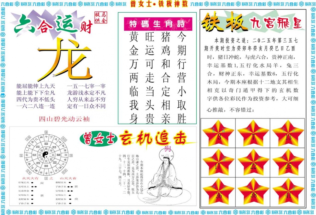 357期曾女士铁板神数B[图]