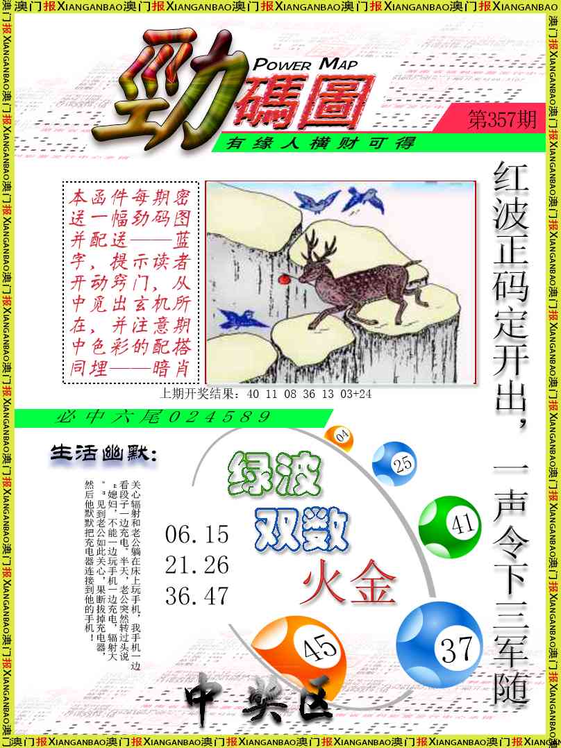 357期劲码图[图]