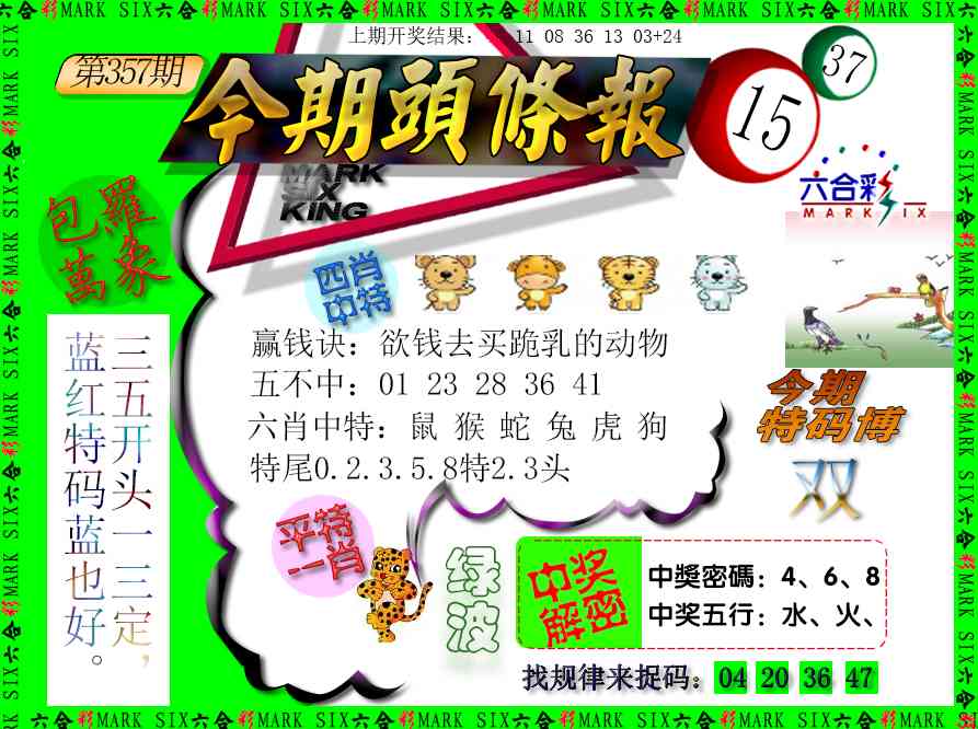 357期今期头条报[图]