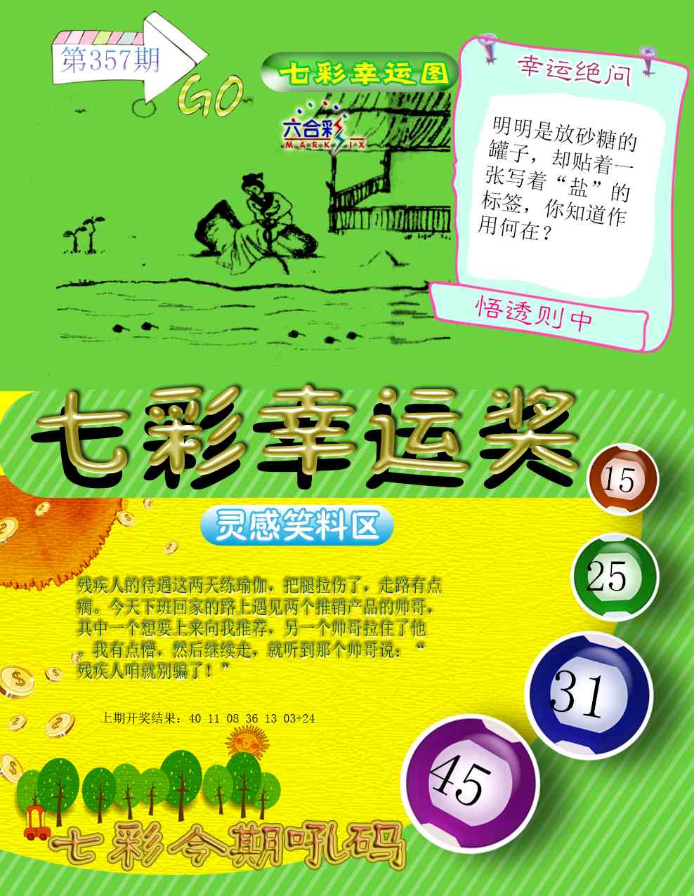 357期七彩幸运奖[图]