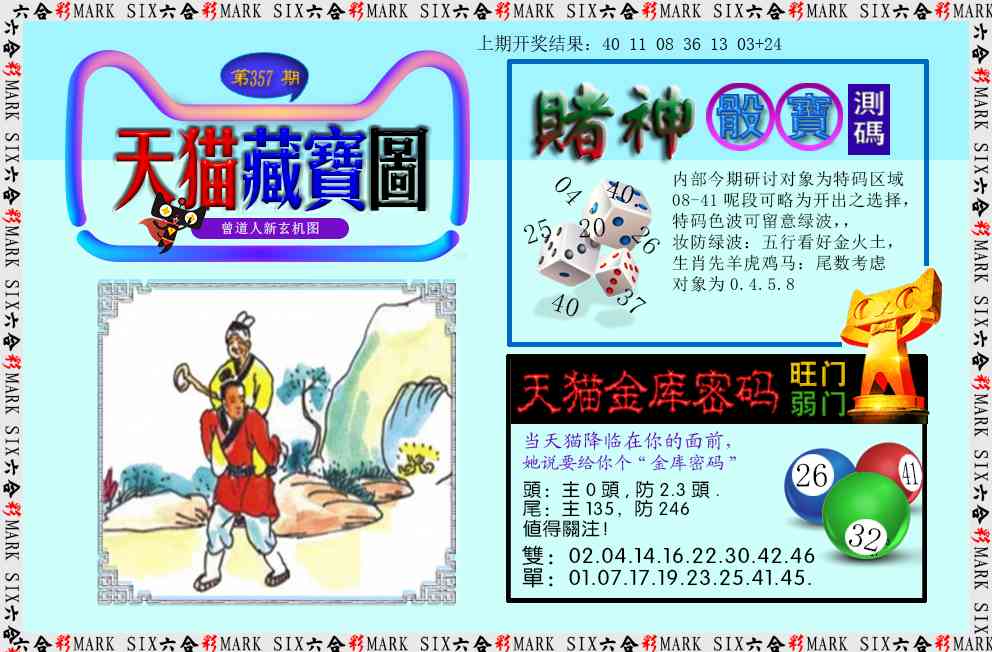 357期天猫藏宝图[图]