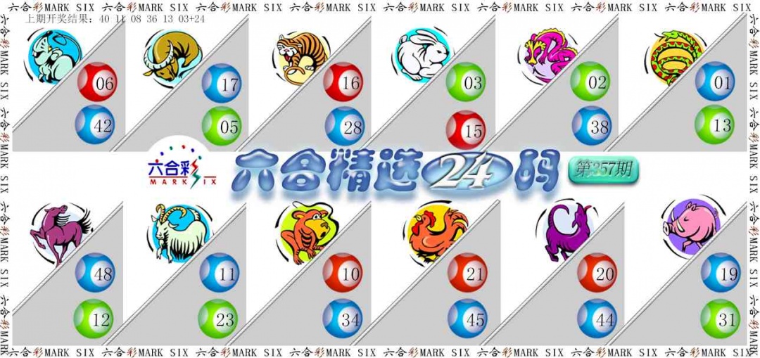 357期六合精选24码[图]