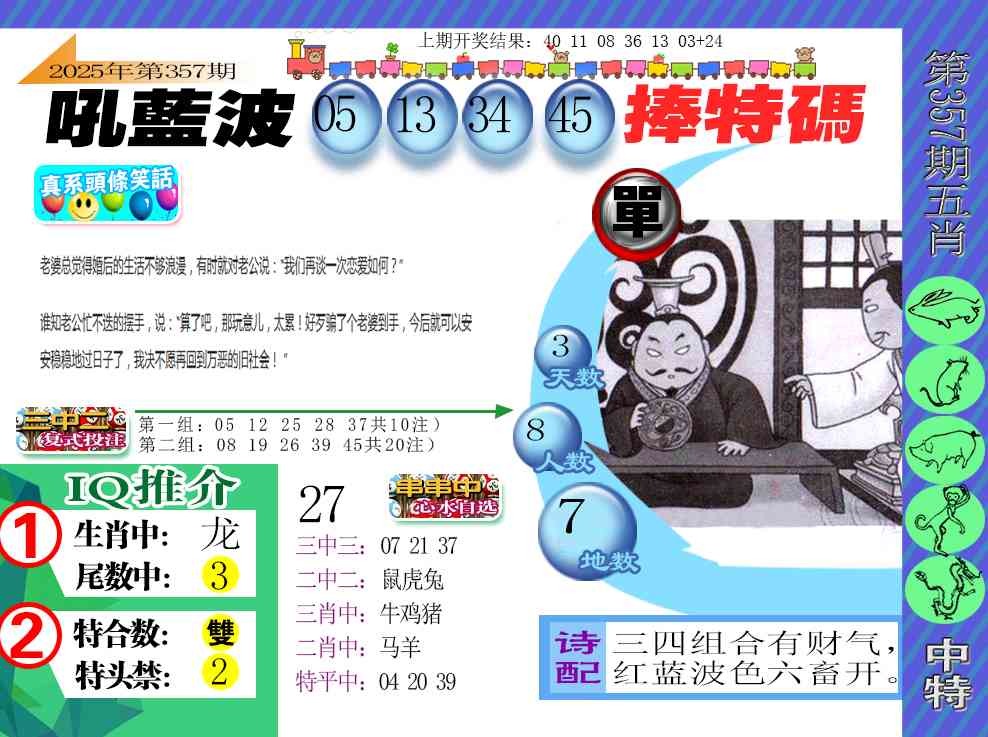 357期新特报[图]