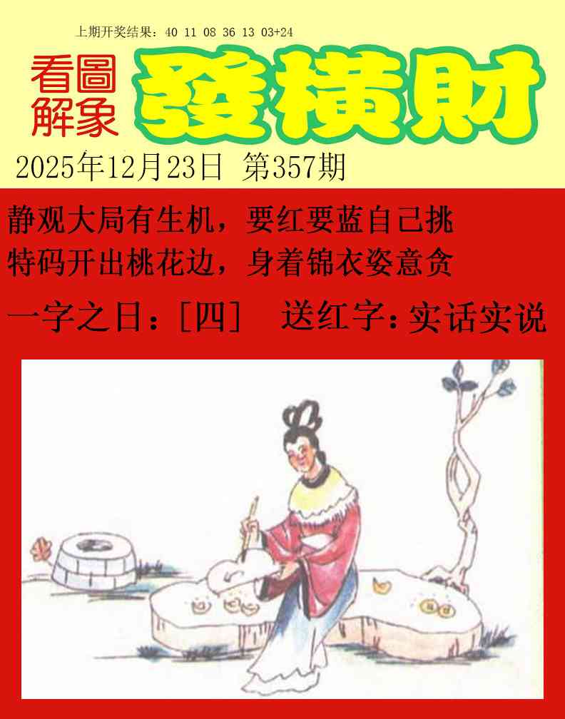 357期梦里寻码[图]