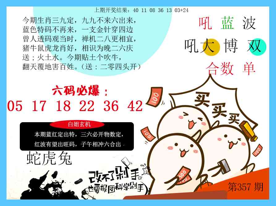 357期改不了剁手[图]