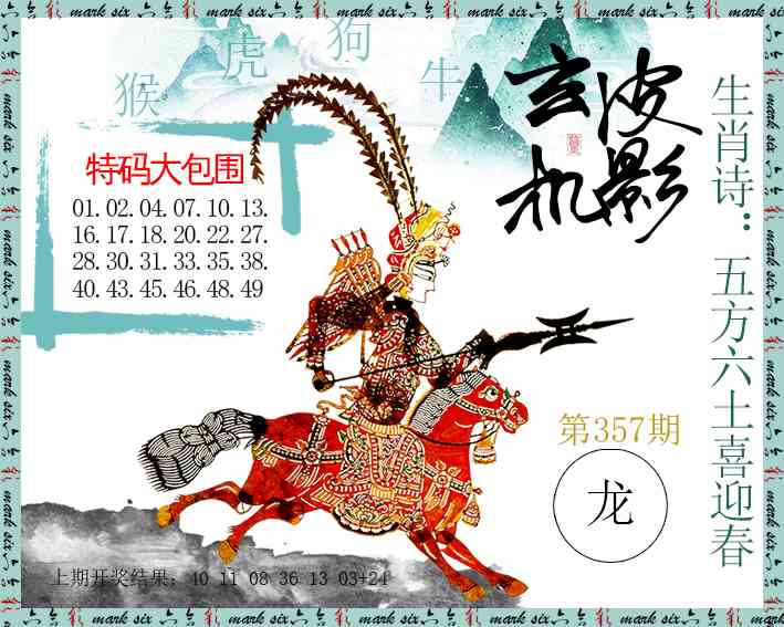 357期皮影玄机[图]