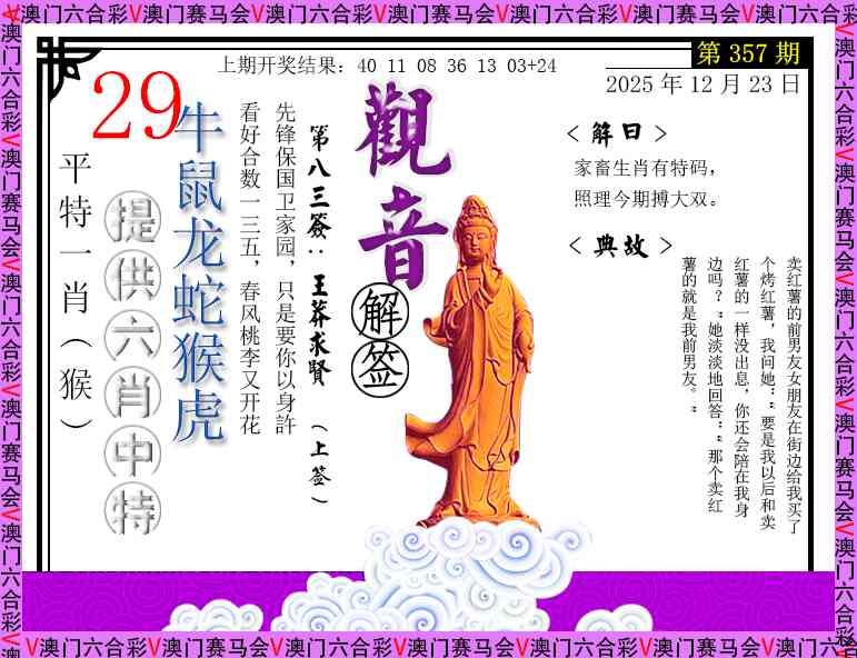 357期观音解签[图]