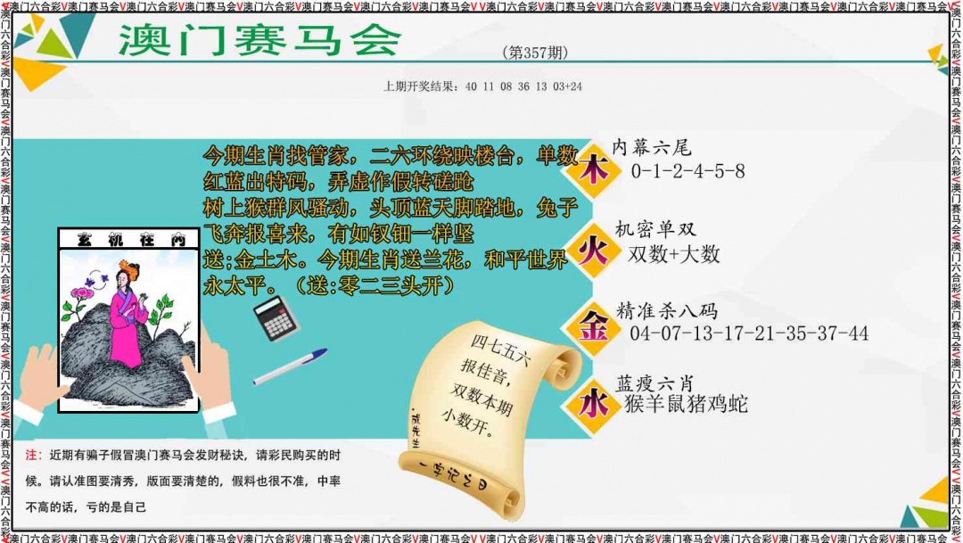 357期发财秘诀[图]