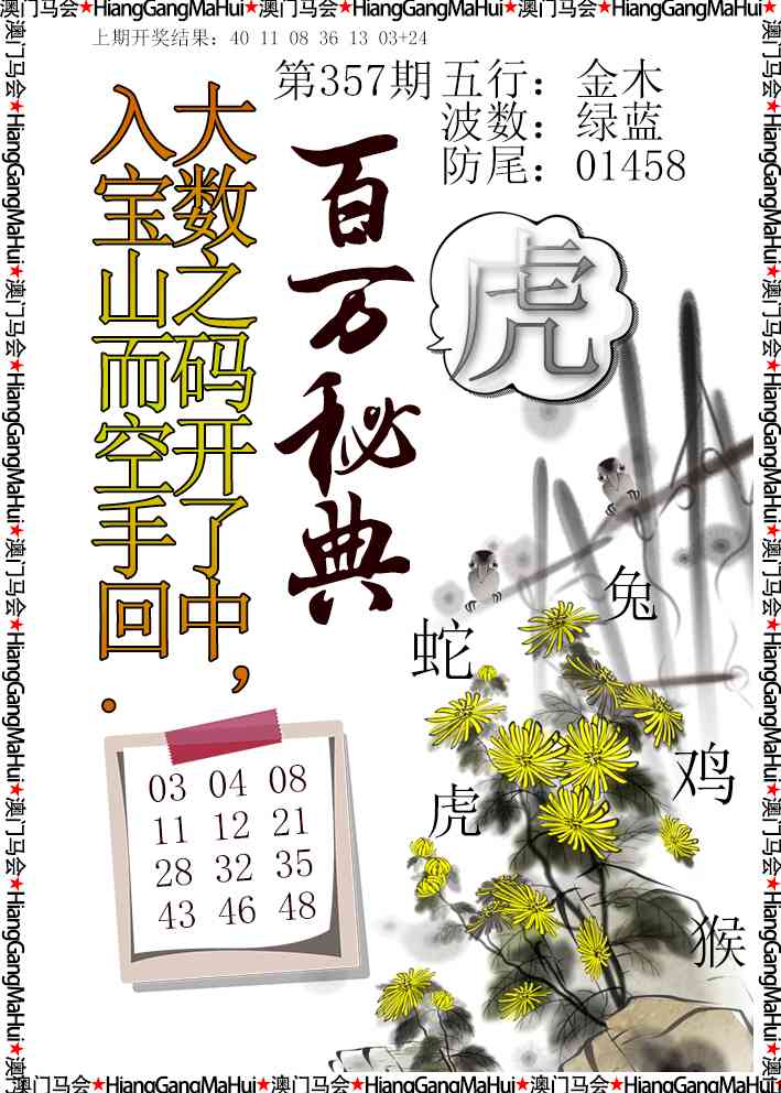 357期百万秘典[图]