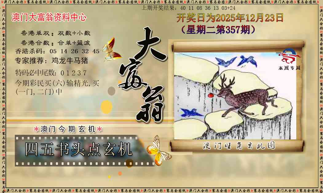 357期新大富翁[图]