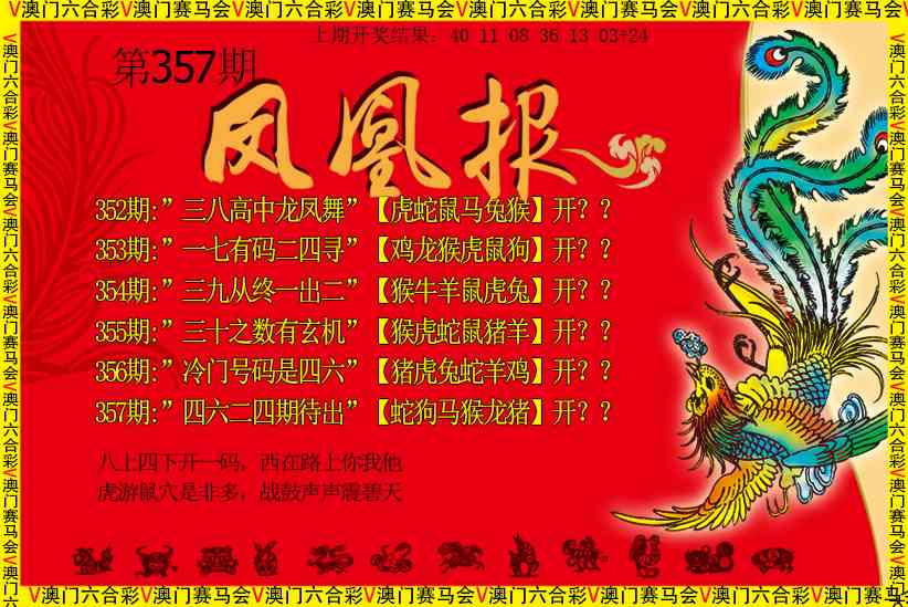 357期凤凰报[图]
