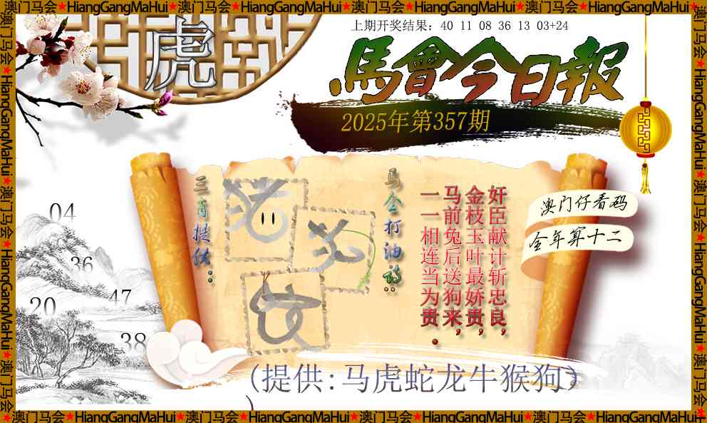 357期马会今日报[图]