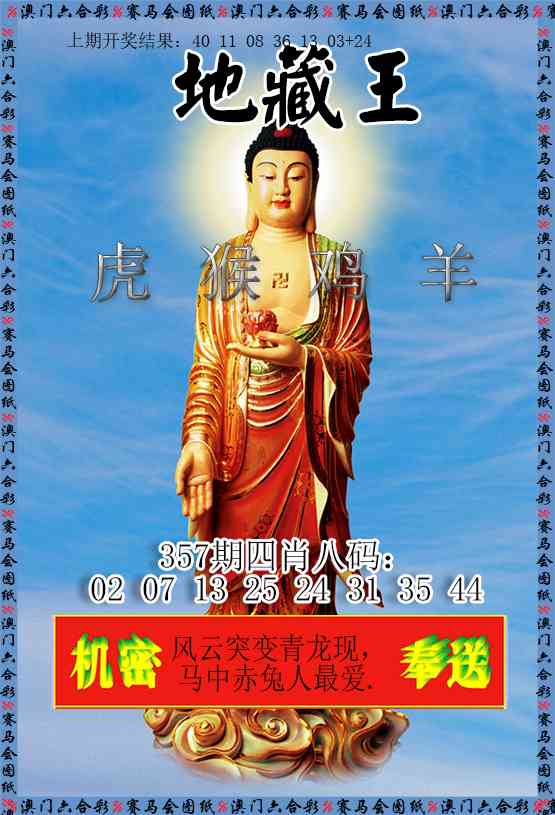 357期新地藏王[图]