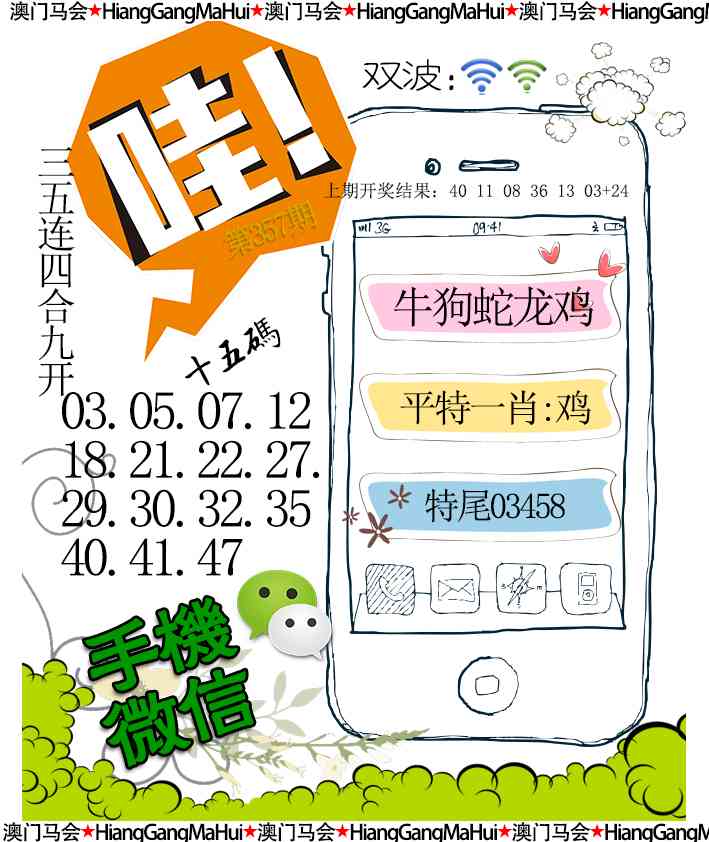 357期手机微信[图]