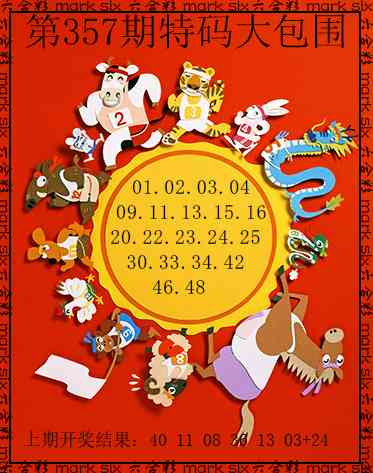 357期特码大包围[图]
