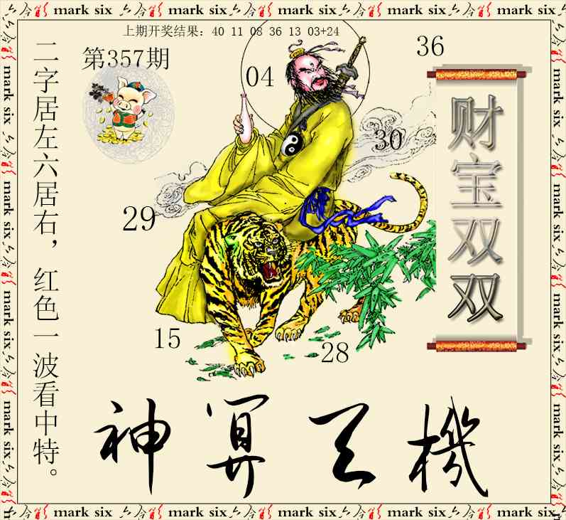 357期神算玄机[图]