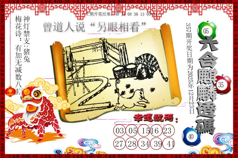 357期六合麒麟透码[图]