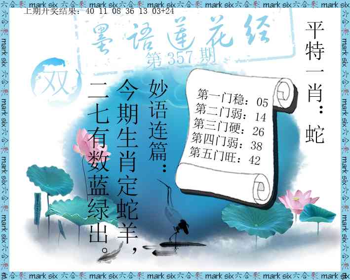357期墨语莲花经[图]