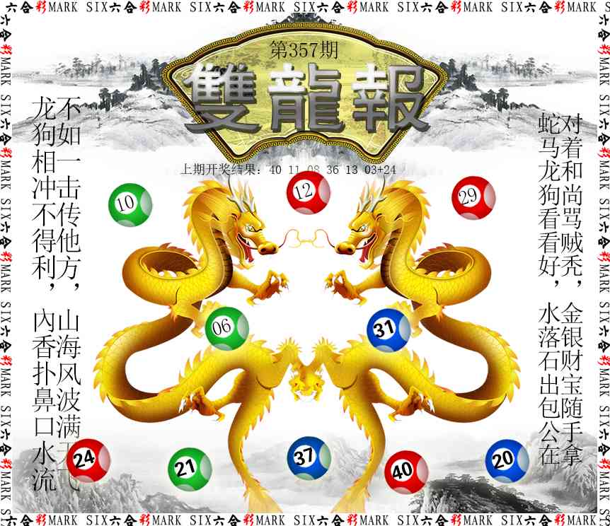 357期双龙报[图]