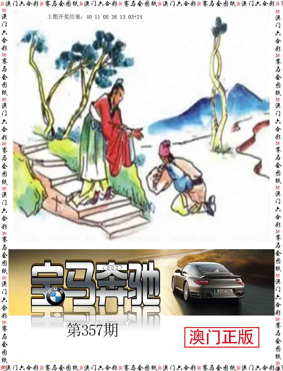 357期宝马奔驰[图]