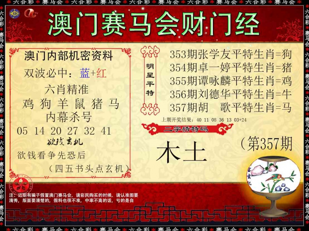 357期财门经[图]