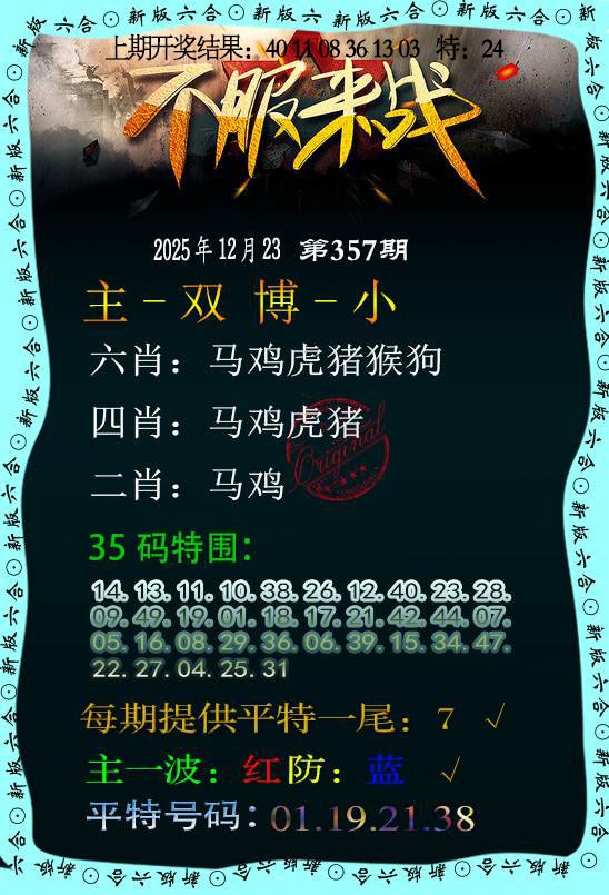 357期不服来战[图]