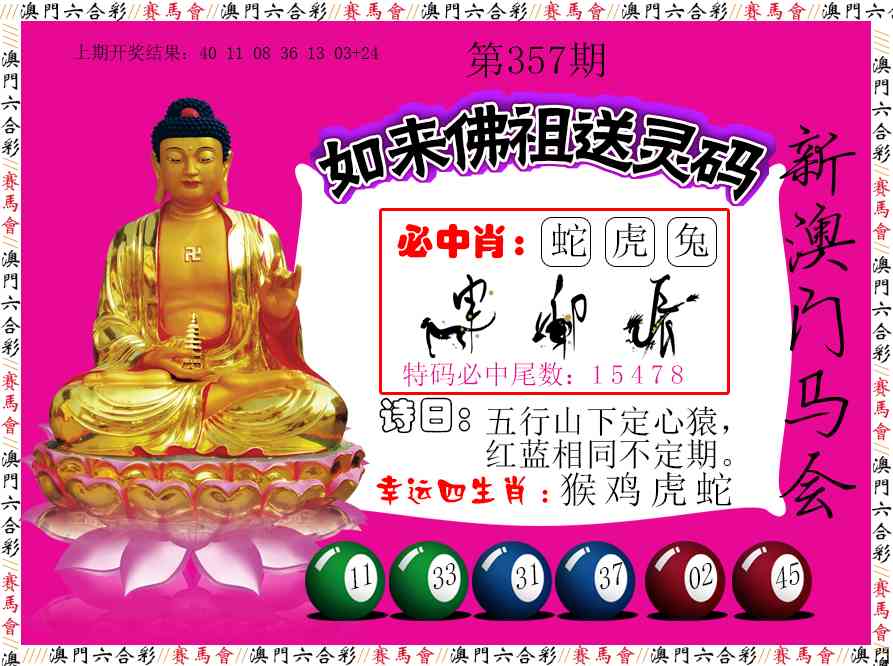 357期如来佛祖送灵码[图]