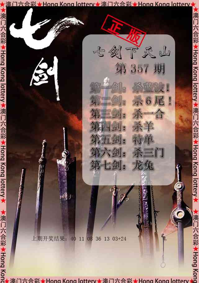 357期七剑下天山[图]