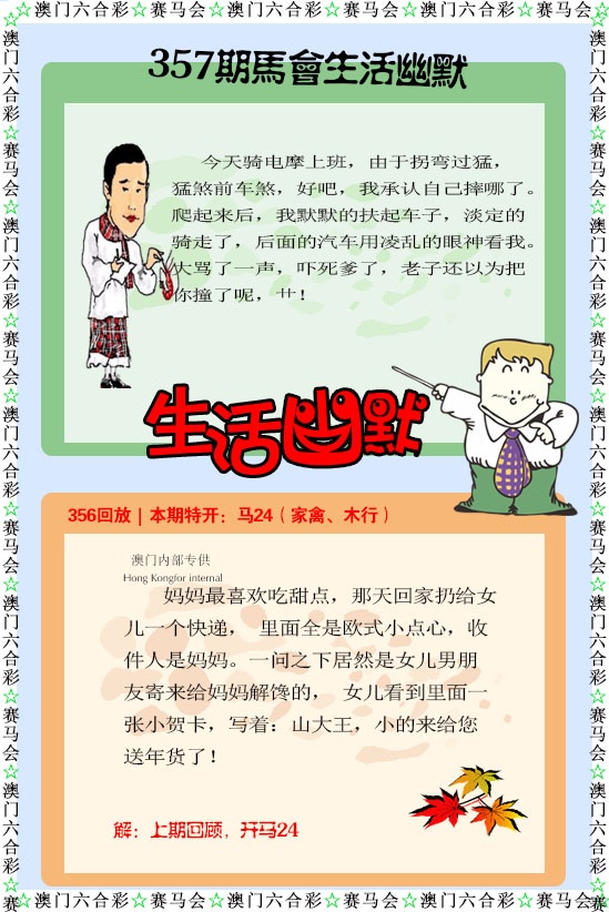 357期新生活幽默[图]