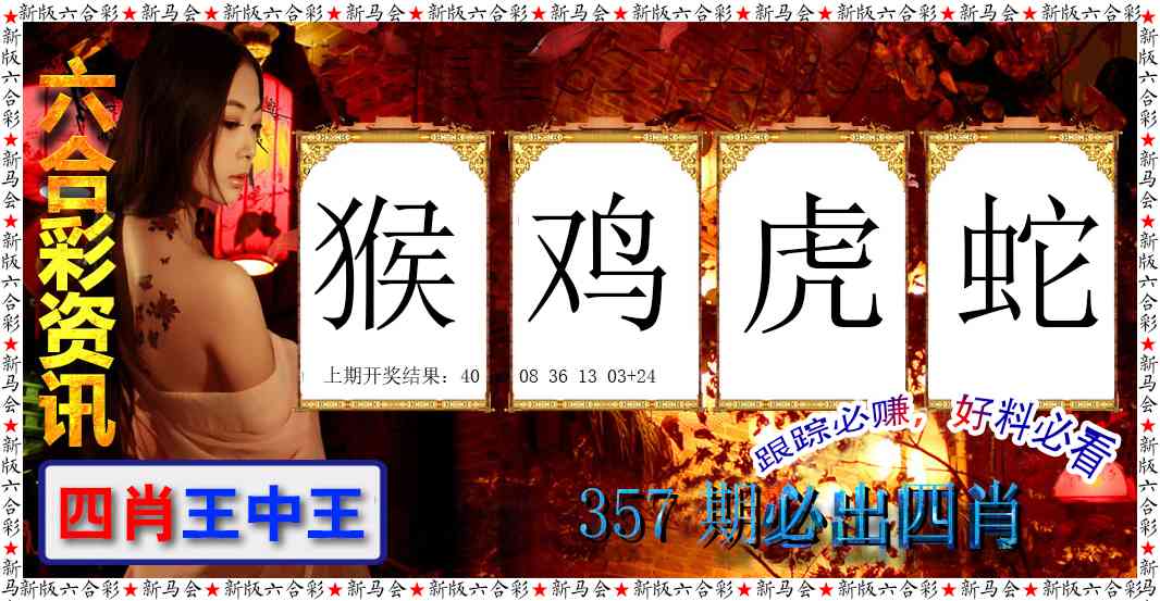 357期六合彩咨讯[图]