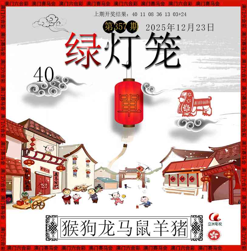 357期红灯笼[图]