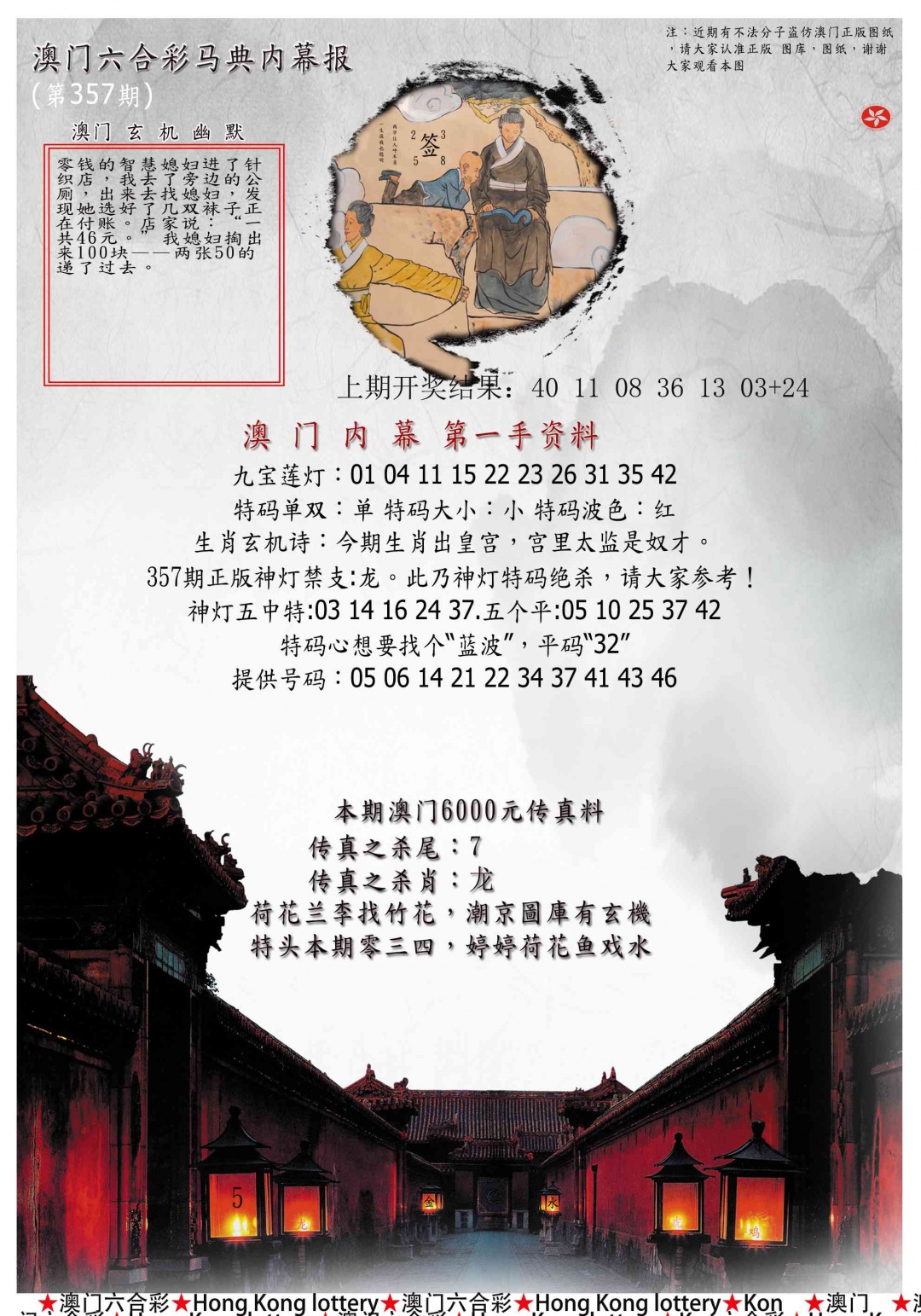 357期马经内幕报[图]
