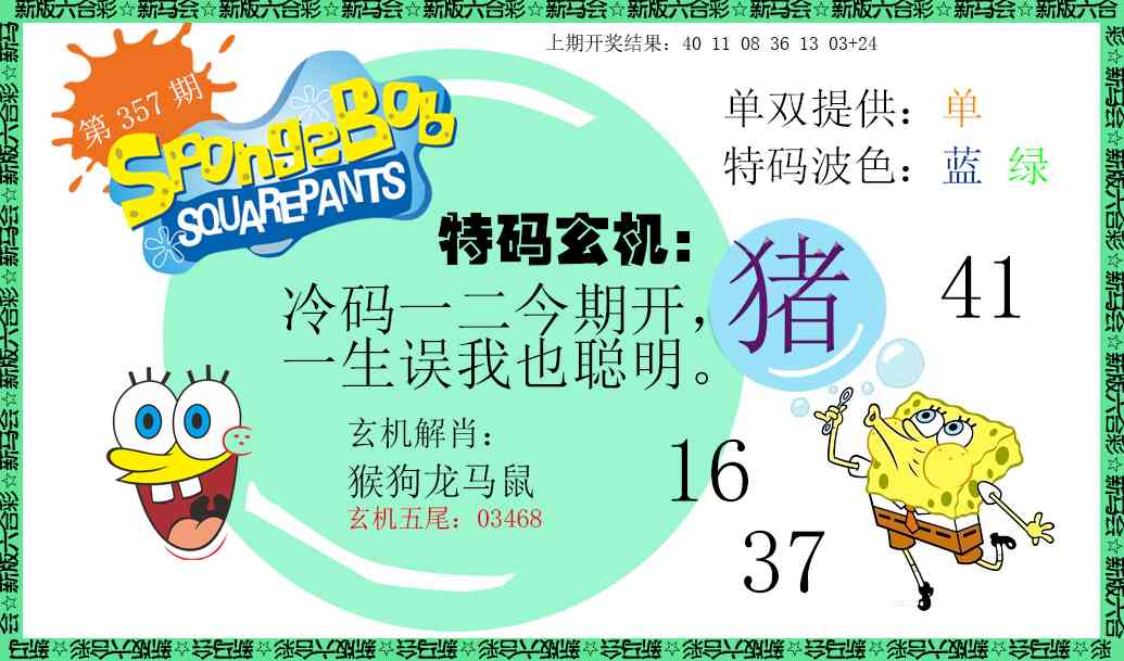 357期新特码玄机[图]