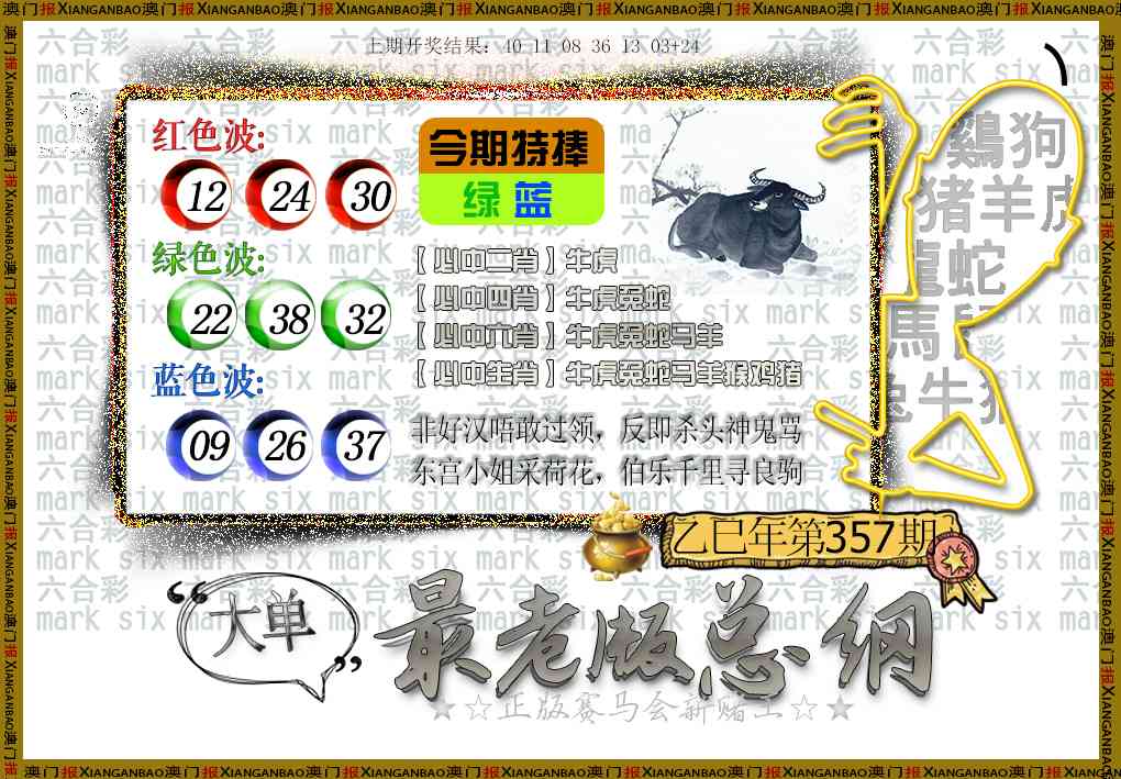 357期最老版总纲[图]