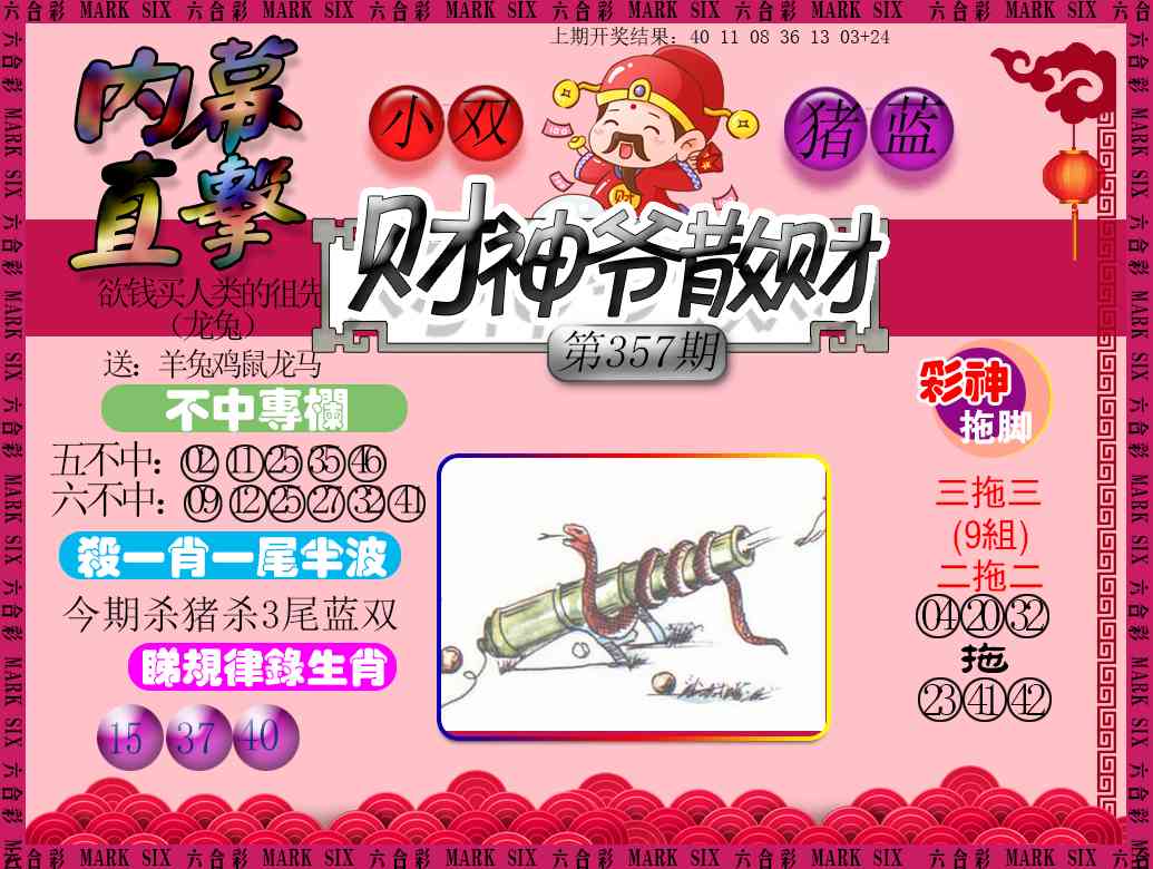 357期财神爷散财[图]