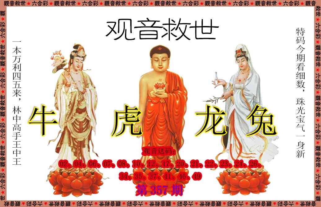 357期观音救世[图]