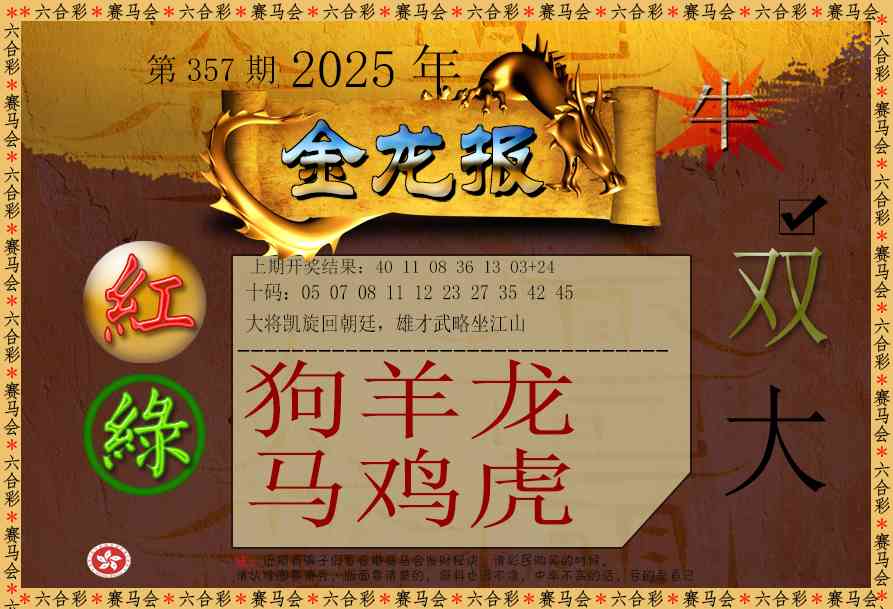 357期金龙报[图]