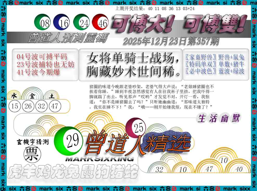 357期曾道人精选[图]
