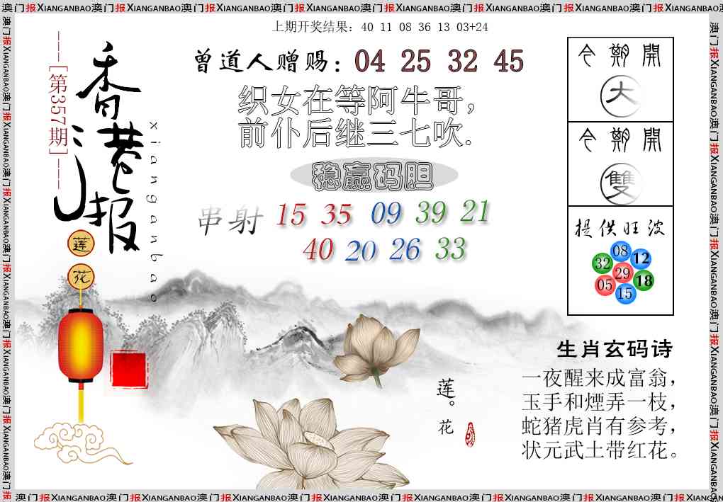 357期报莲花篇[图]