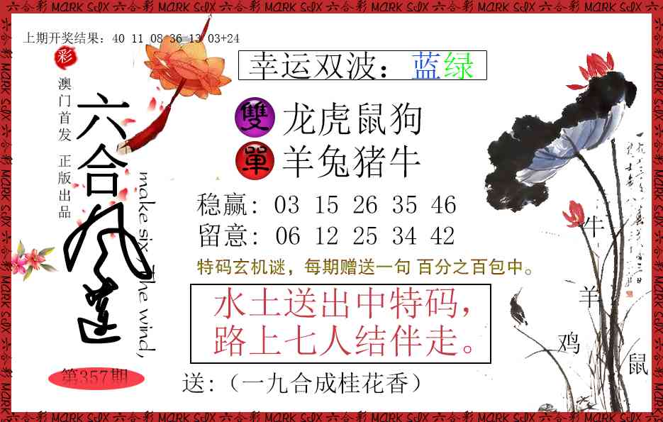357期六合风莲[图]