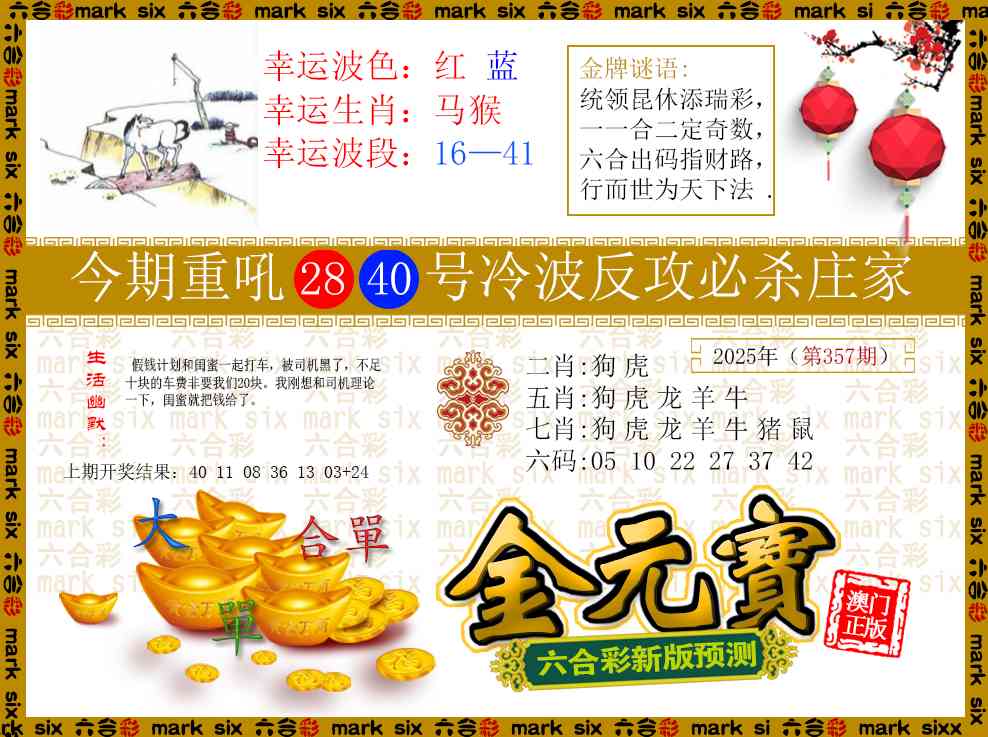 357期金元宝[图]