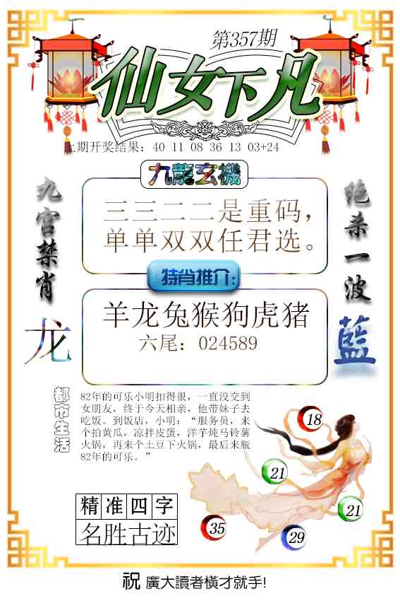 357期仙女下凡[图]