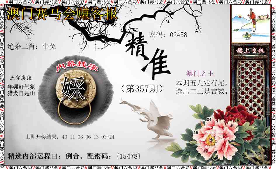 357期赚客报[图]