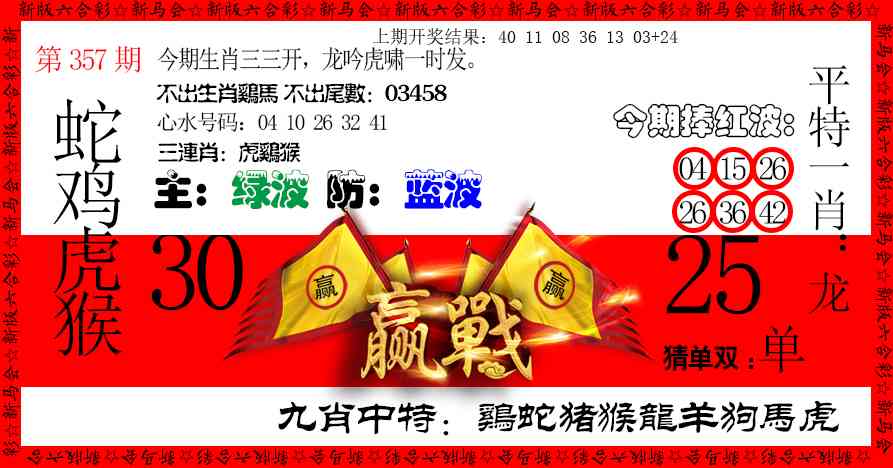 357期赢站[图]