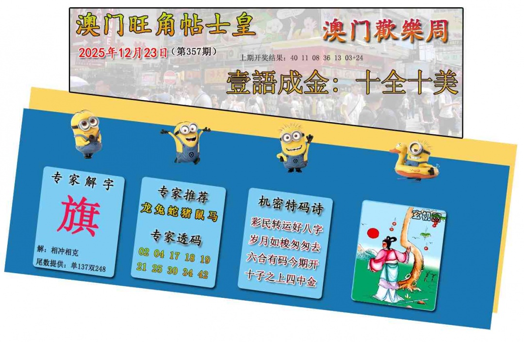 357期旺角贴士皇[图]