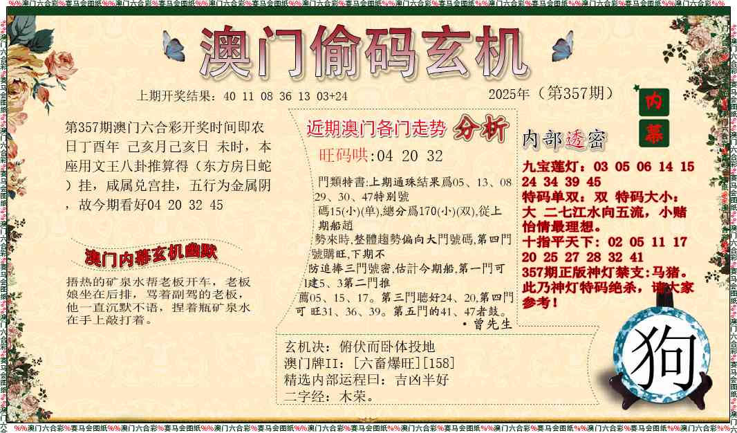 357期偷码玄机[图]