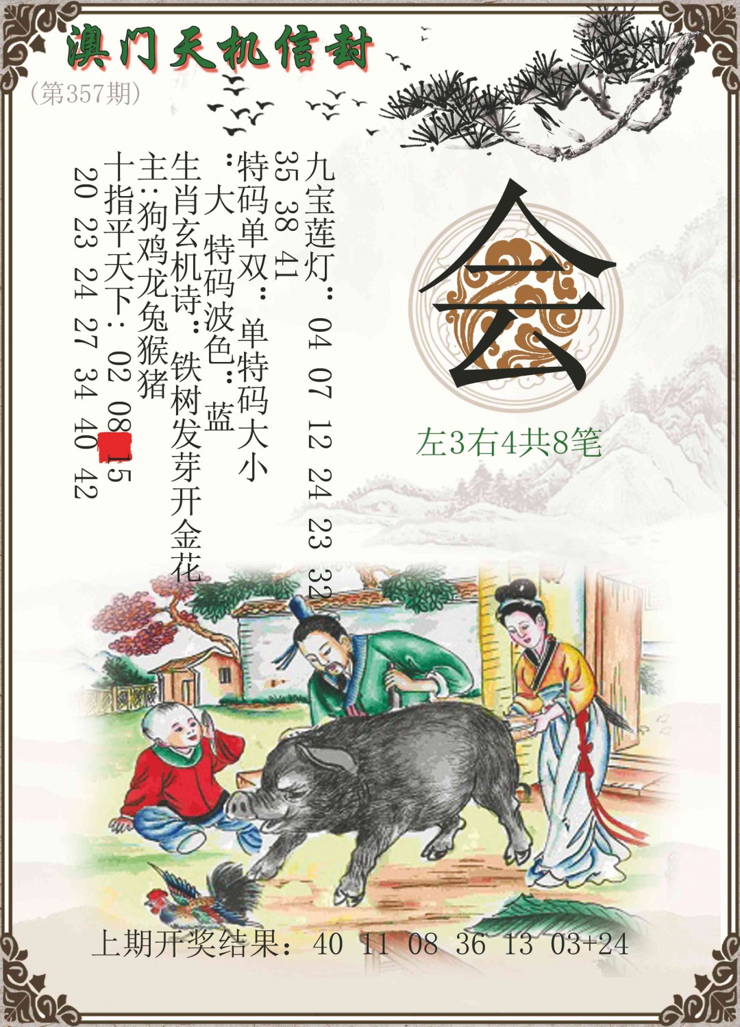 357期天机信封[图]