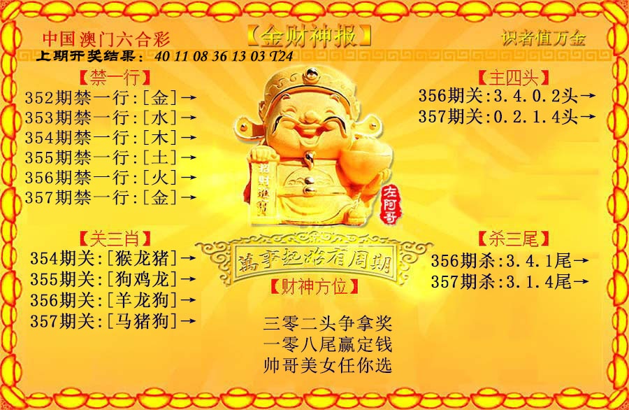 357期金财神[图]