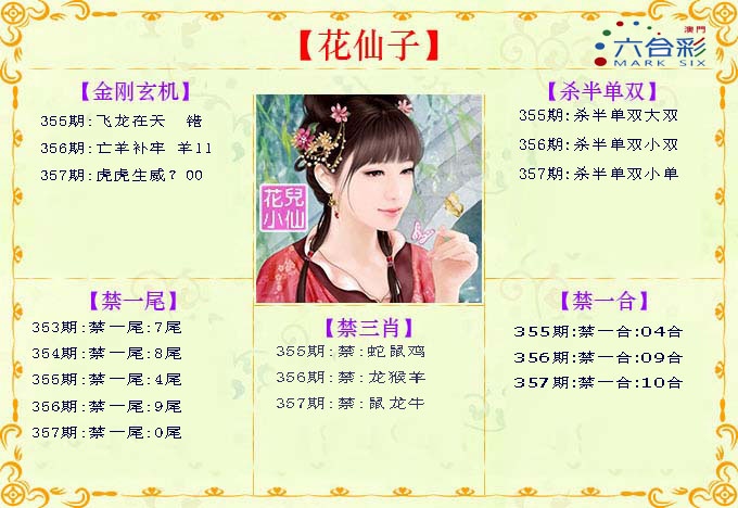 357期花仙子[图]