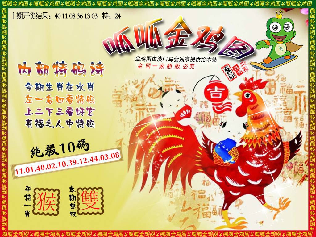 357期金鸡7[图]
